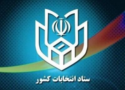 ثبت نام انتخابات شورای شهر؛ اطلاعیه شماره 9 ستاد انتخابات خبرنگاران