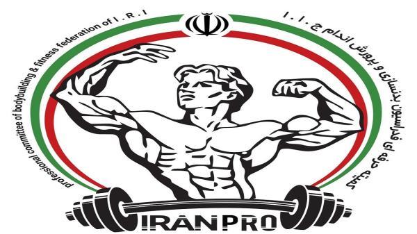 اساسنامه کمیته حرفه ای بدنسازی تایید شد اساسنامه کمیته حرفه ای بدنسازی تایید شد