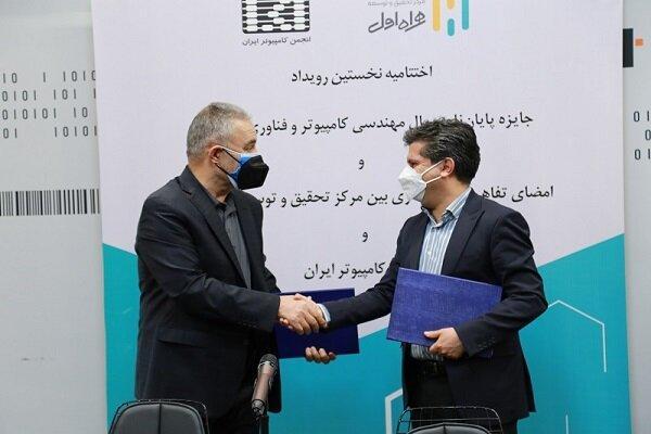 همراه اول و انجمن کامپیوتر ایران تفاهم نامه همکاری امضا کردند